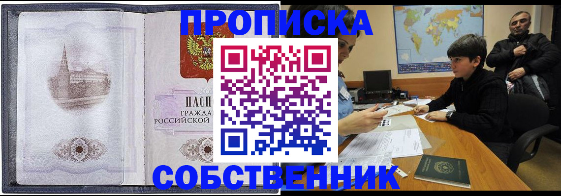 прописка паспорт в Ярцево