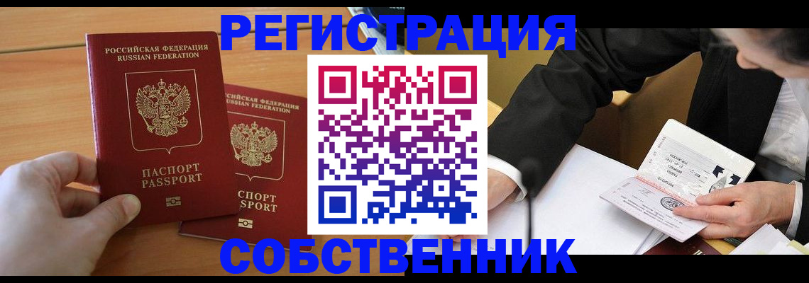 прописка законно в Ярцево