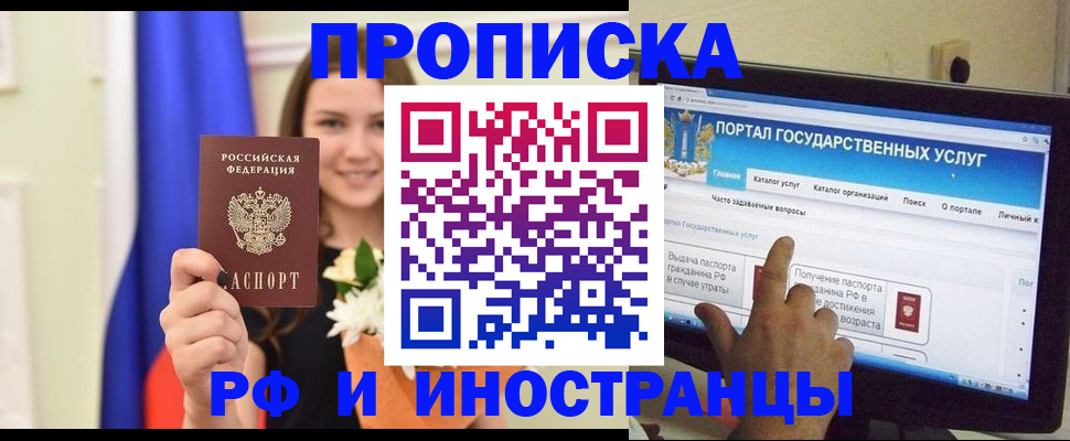 прописка 2025 в Ярцево